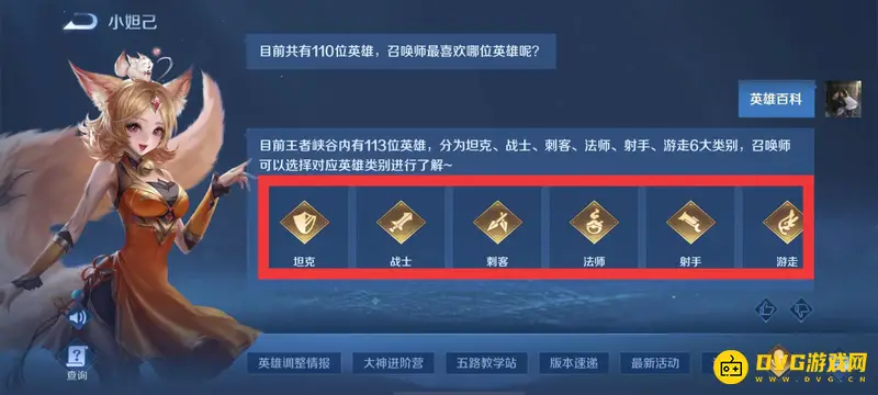 《王者荣耀》英雄种类介绍-六大英雄定位详解