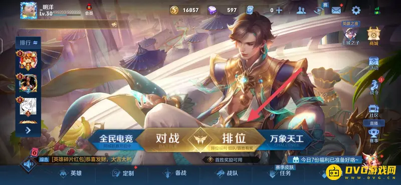 《王者荣耀》换地区位置方法详解