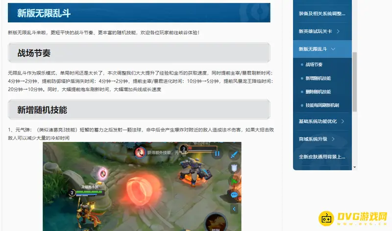 《王者荣耀》S30赛季更新内容详解