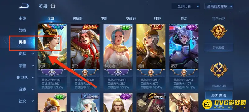 《王者荣耀》英雄标签修改教程