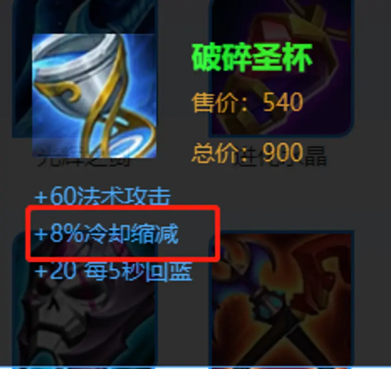 《王者荣耀》减冷却装备推荐