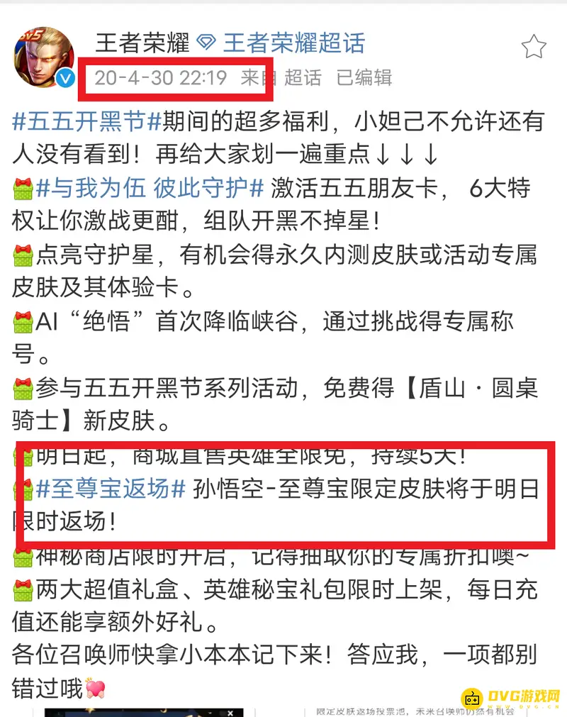 《王者荣耀》至尊宝皮肤返场时间解析