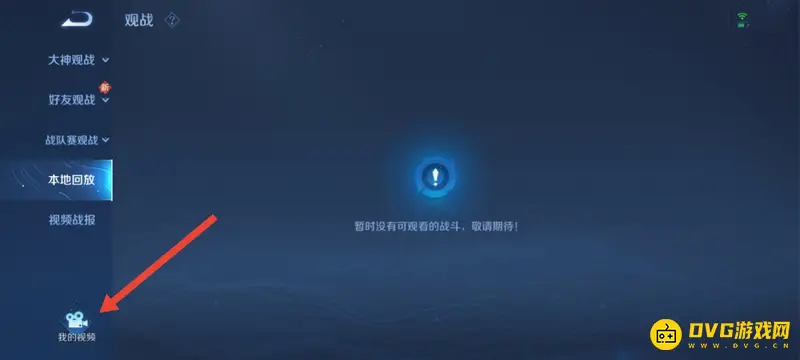 《王者荣耀》王者时刻视频查看方法