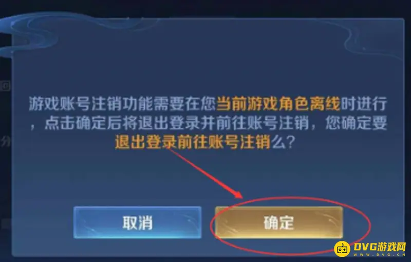 《王者荣耀》账号注销方法详解