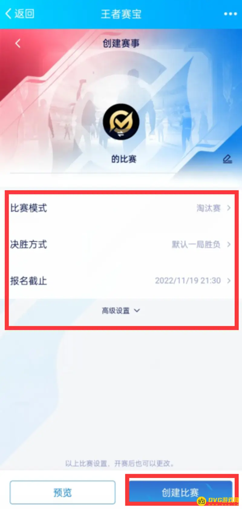 《王者荣耀》赛宝比赛跨平台组队指南