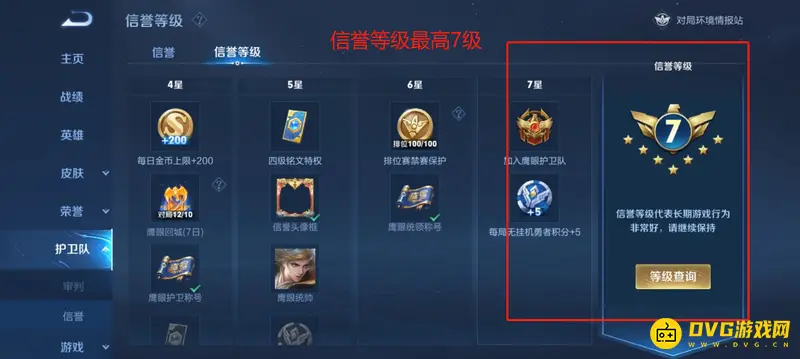 《王者荣耀》信誉积分详解