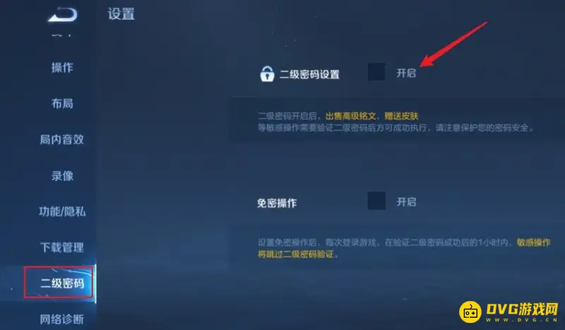 《王者荣耀》二级密码设置教程