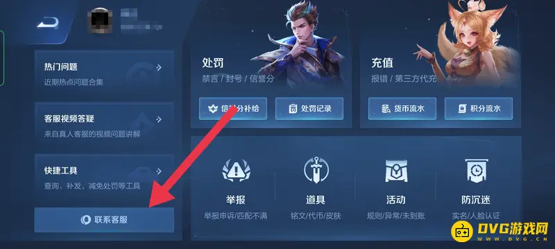 《王者荣耀》被禁言一年解除方法详解