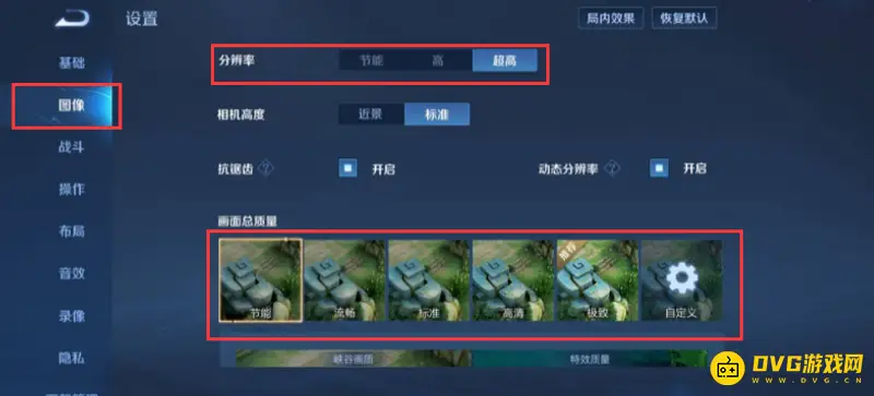 《王者荣耀》苹果13卡顿解决方法