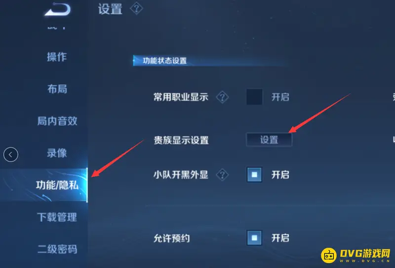 《王者荣耀》vip等级关闭方法