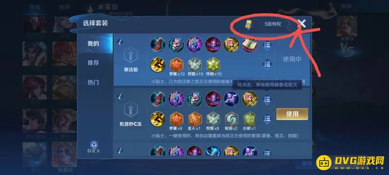 《王者荣耀》铭文体验卡使用攻略