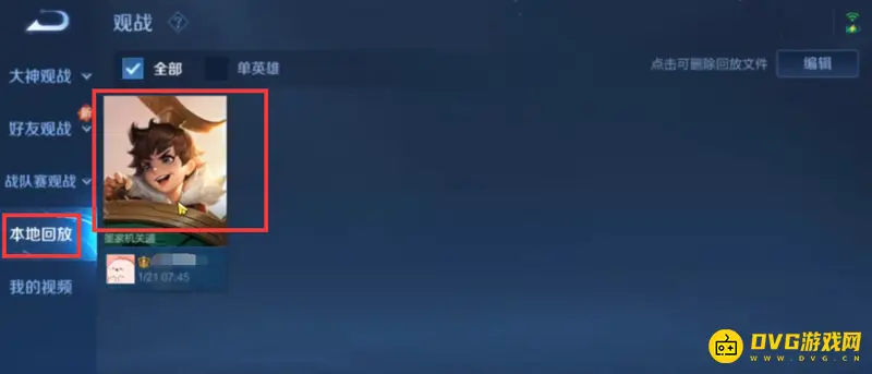 《王者荣耀》本地回放提取方法详解
