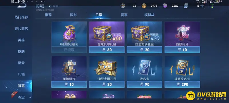 《王者荣耀》改名卡购买指南