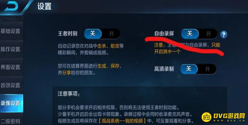 《王者荣耀》视频保存教程