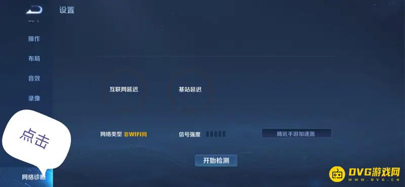 《王者荣耀》网络不稳定解决方法