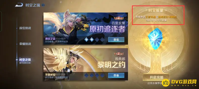 《王者荣耀》时空之境星级要求详解