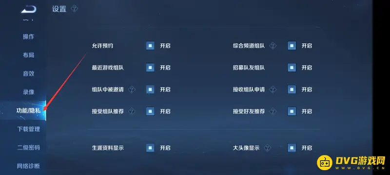 《王者荣耀》关闭拒绝好友申请方法详解