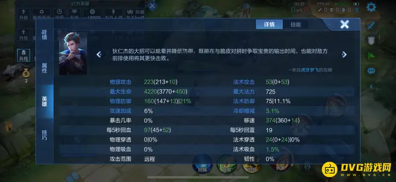 《王者荣耀》狄仁杰走下路攻略