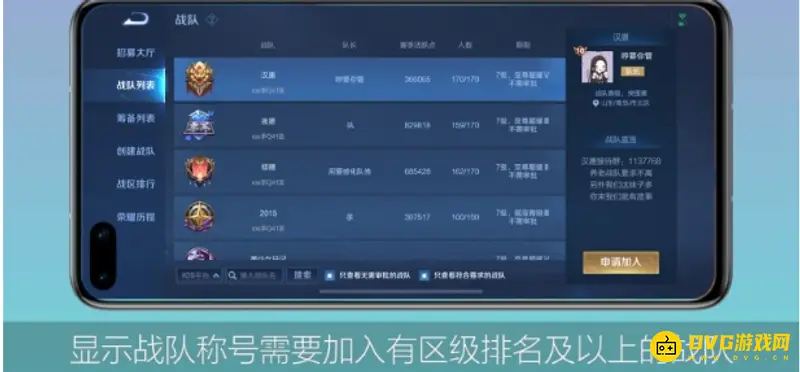 《王者荣耀》战队称号怎么显示-战队称号显示方法