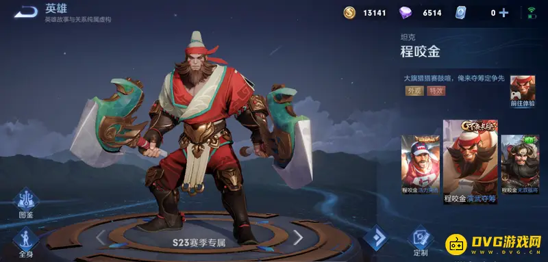 《王者荣耀》历年赛季皮肤一览