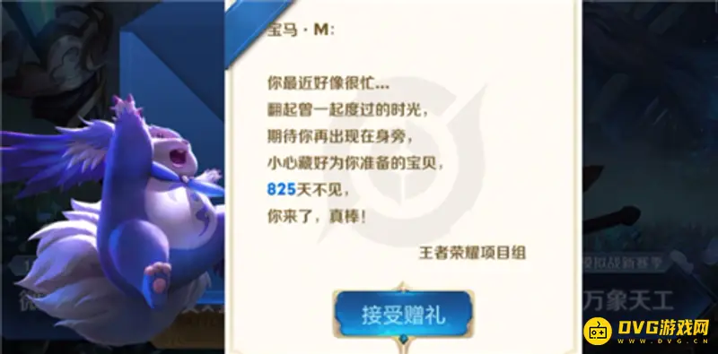 《王者荣耀》回归礼包领取条件