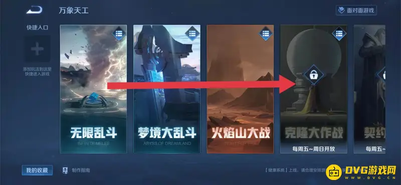 《王者荣耀》边境突围模式入口详解