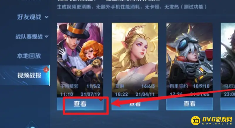 《王者荣耀》视频战报保存方法