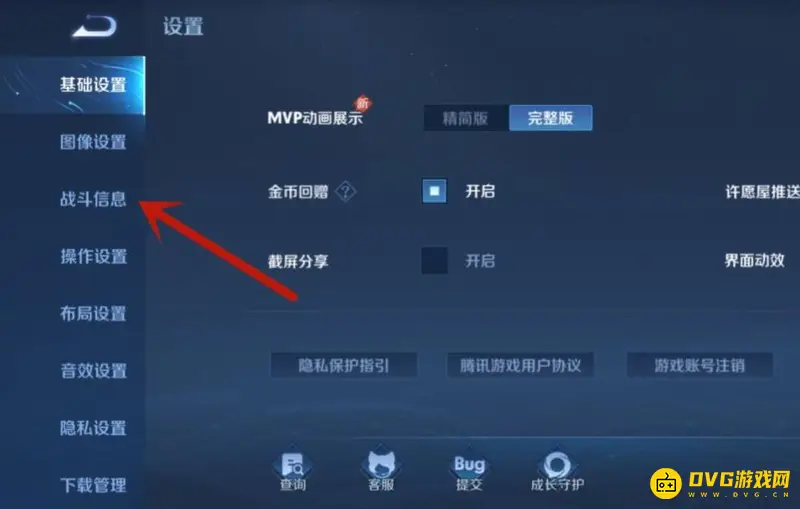 《王者荣耀》视野开阔调节方法详解