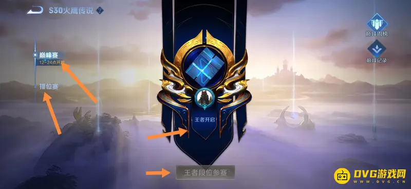 《王者荣耀》巅峰赛掉星机制解析