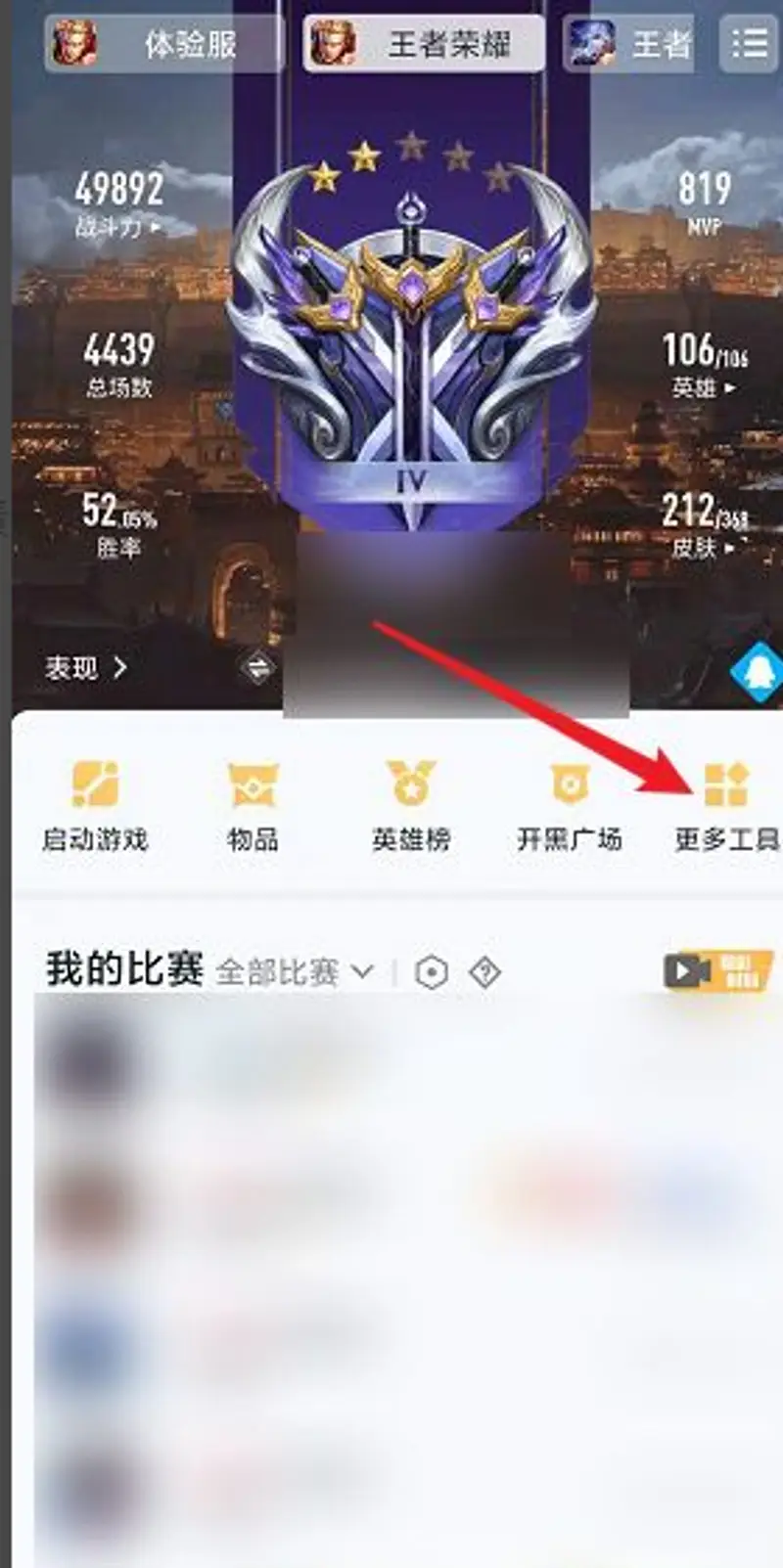 《王者荣耀》账号转移教程
