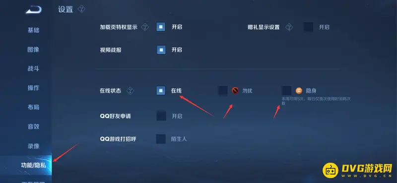 《王者荣耀》隐藏在线状态设置方法