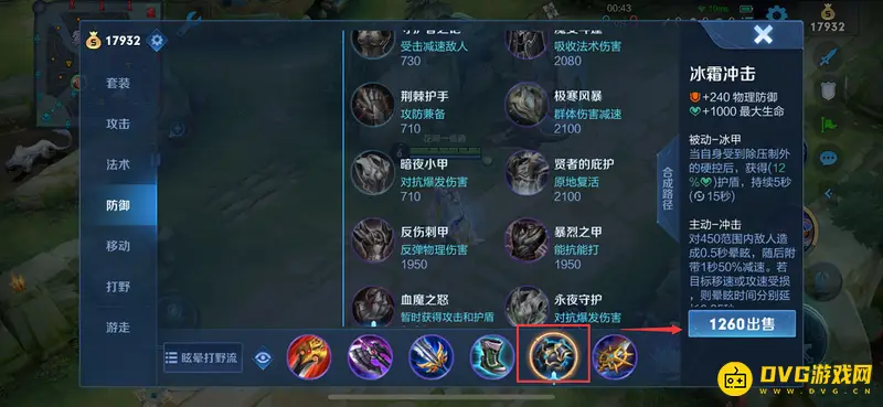 《王者荣耀》一秒换装技巧