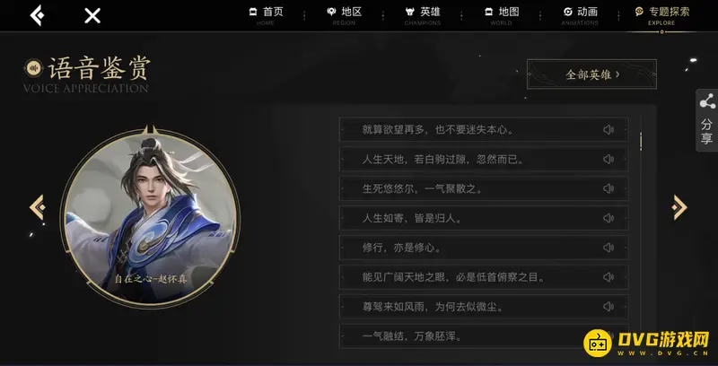 《王者荣耀》S29赛季赵怀真台词大全