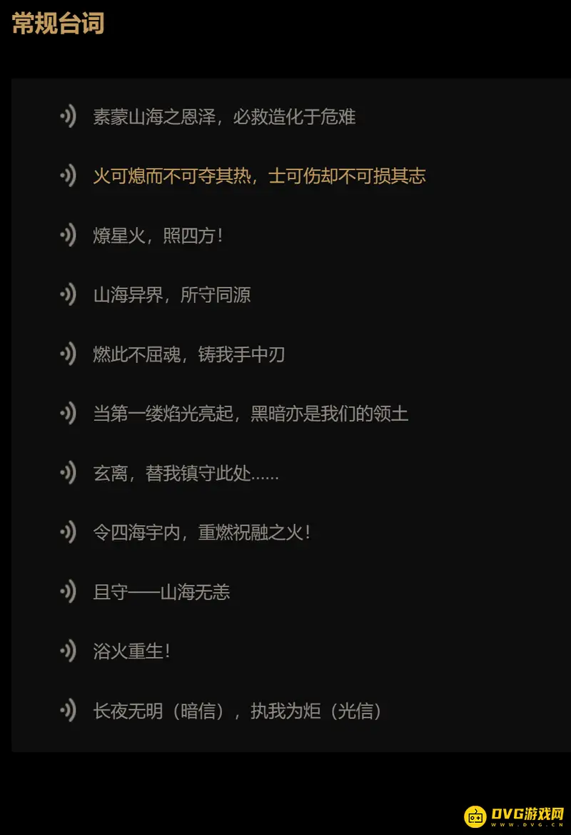 《王者荣耀》李信山海炽霜斩台词详解-常规与彩蛋全收录