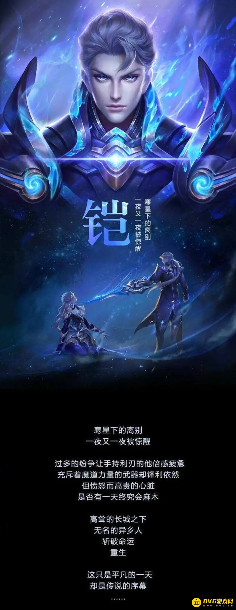 《王者荣耀》铠的原型解析