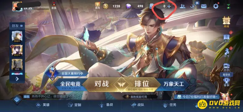 《王者荣耀》贵族入口详解