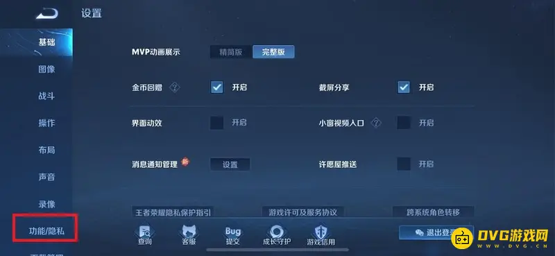 《王者荣耀》v10发光效果开启指南
