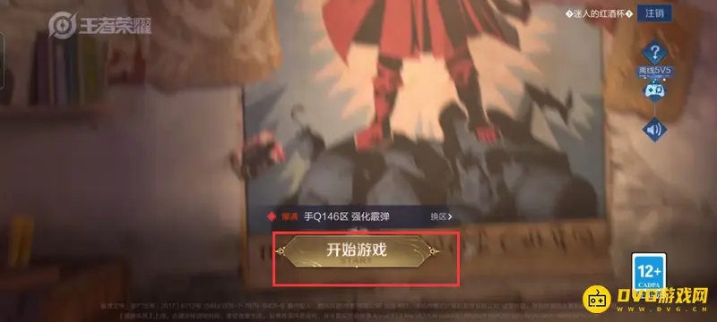 《王者荣耀》账号登录方法详解