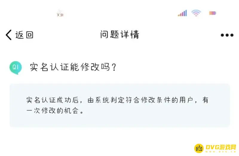 《王者荣耀》实名认证修改教程