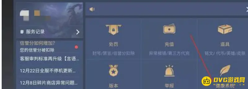 《王者荣耀》人脸识别功能位置详解