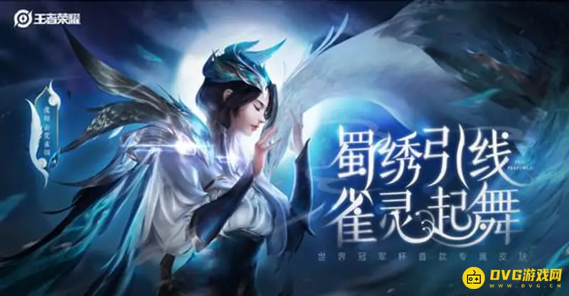 《王者荣耀》虞姬云霓雀翎皮肤详解-华丽特效与技能展示