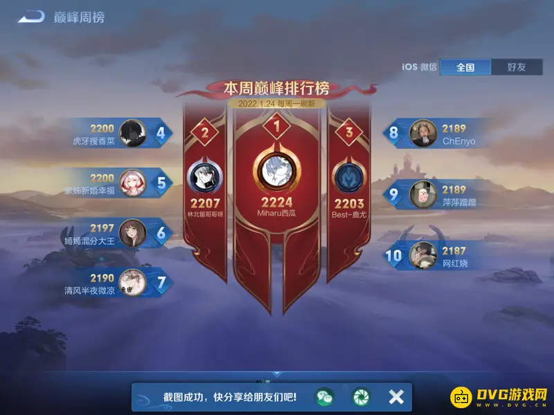 《王者荣耀》巅峰赛介绍