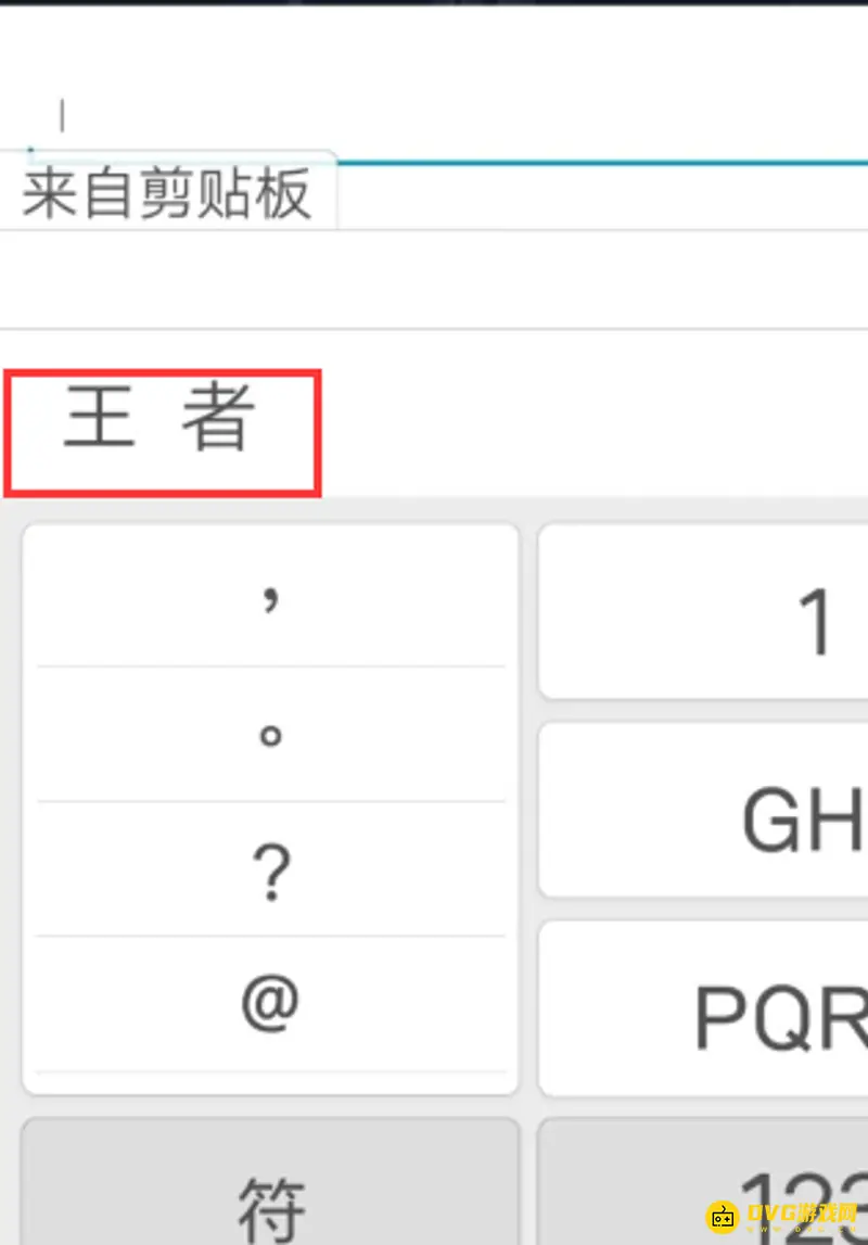 《王者荣耀》隐藏符号输入方法详解
