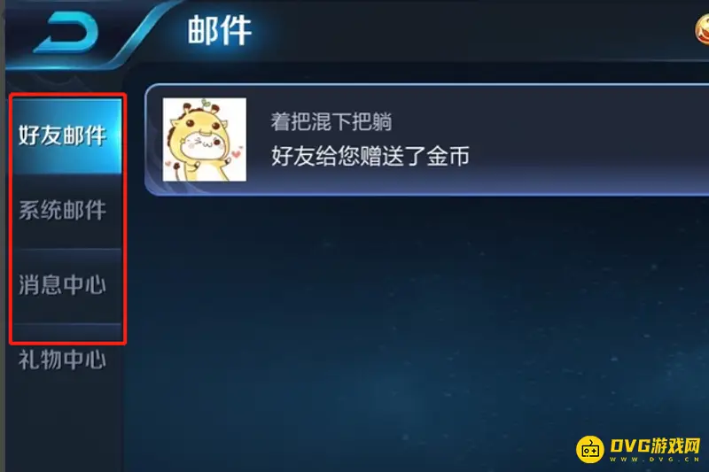 《王者荣耀》转区邮件空白问题