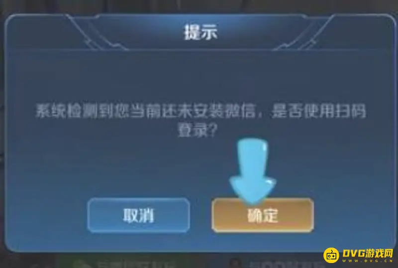 《王者荣耀》二维码授权登录方法详解