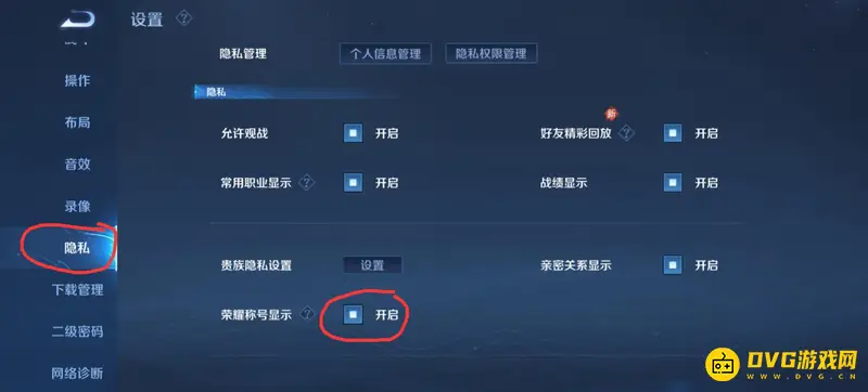 《王者荣耀》定位地区关闭方法