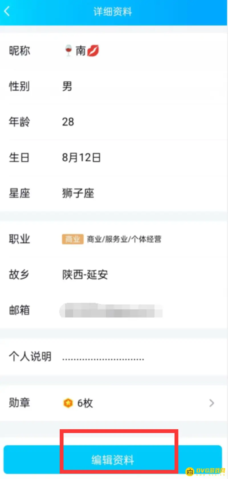 《王者荣耀》性别修改方法详解