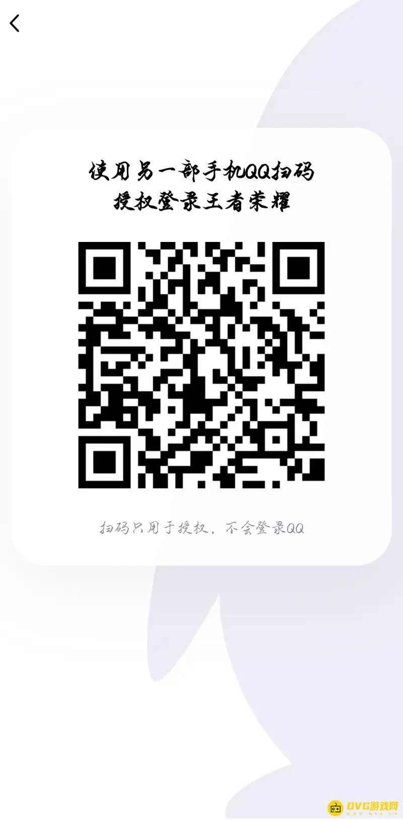 《王者荣耀》扫码登录教程