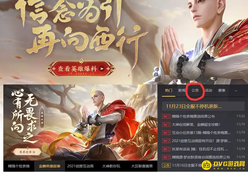 《王者荣耀》官方公告查看指南