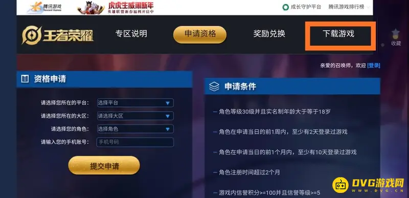 《王者荣耀》体验服进入方法详解